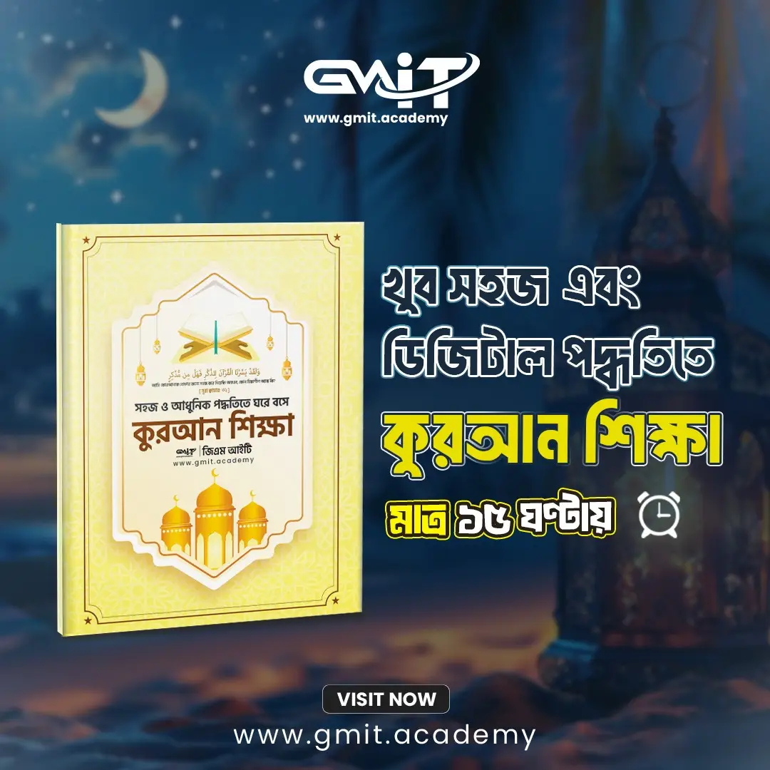 Quran Shikkha